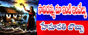 Savidamma maa inti ilavelpu